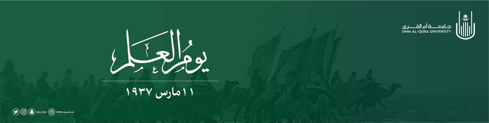 يوم العلم